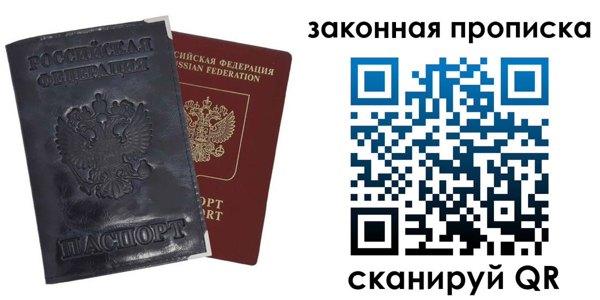 прописка паспорт в Жуковке
