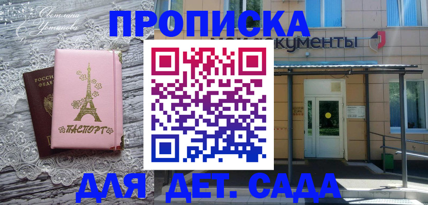 прописка регистрация в Жуковке