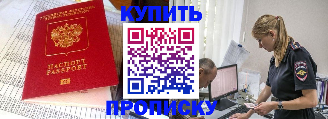 временная регистрация купить в Жуковке