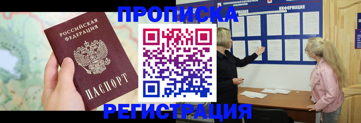 временная регистрация недорого в Жуковке