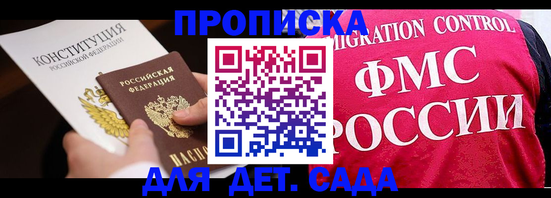 прописка 2025 в Жуковке